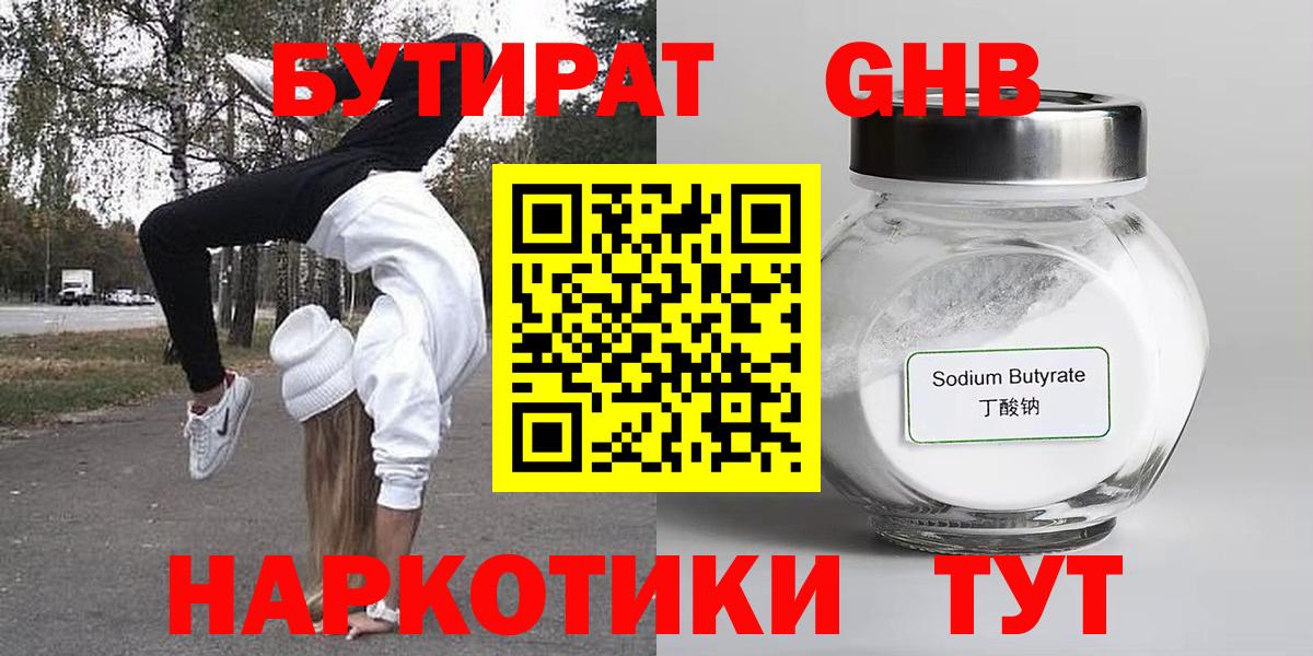 БУТИРАТ бутик  Вход с VPN  Бутират  Ирбит 