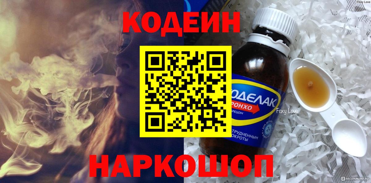 Ирбит  Codein напиток Lean (лин)  Codein Purple Drank  Вход с VPN 