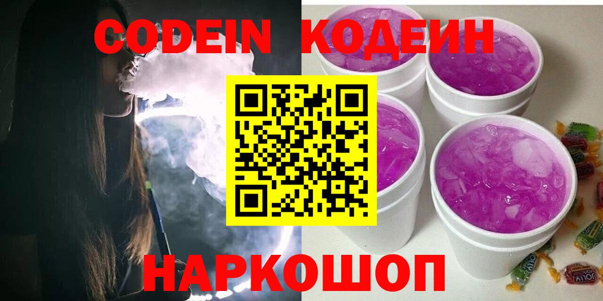 Кодеиновый сироп Lean напиток Lean (лин) Ирбит