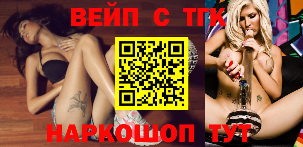 ТГК вейп с тгк  Вход с VPN  Ирбит  ТГК вейп 